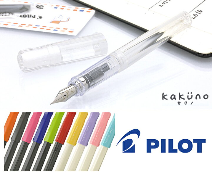 パイロット カクノ カラーバリエーション一覧