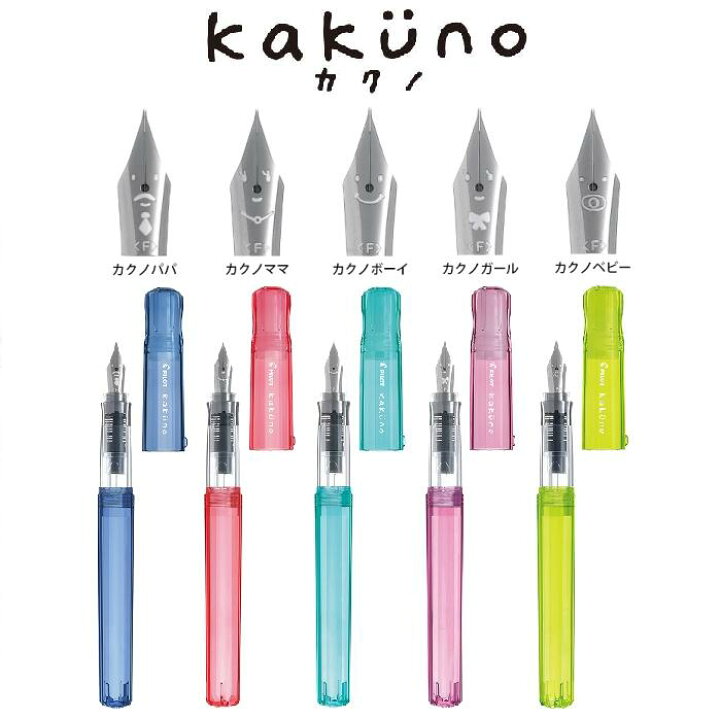 パイロット カクノ ファミリーシリーズ ペン先比較